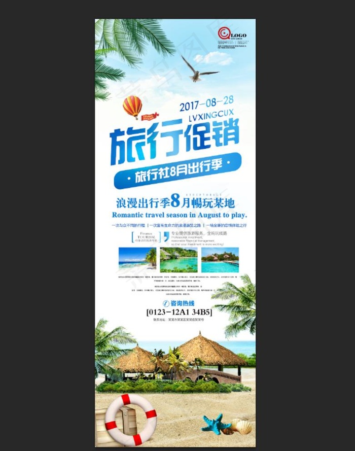 旅行社易拉宝图片(3543X9449(DPI:150))psd模版下载
