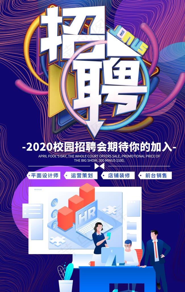 招聘图片(3544X5315(DPI:150))psd模版下载