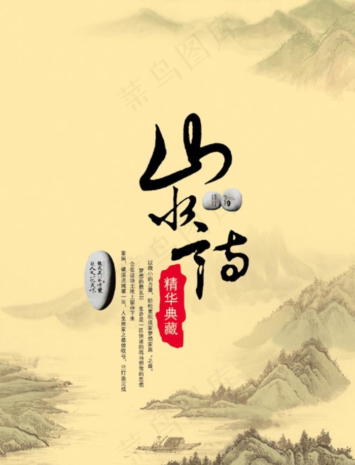 山水墨画房产广告图片psd模版下载