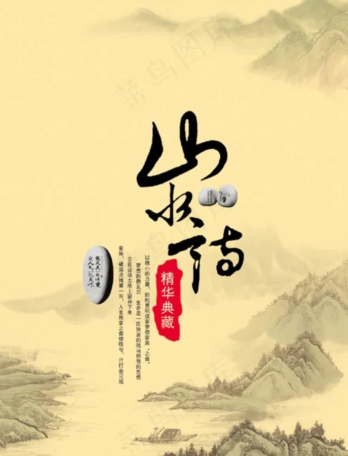 山水墨画房产广告图片psd模版下载