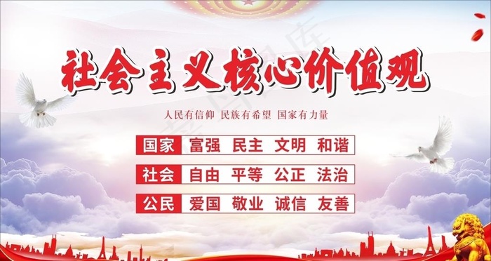 *核心 价值观图片(2X483)cdr矢量模版下载