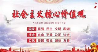 *核心 价值观图片