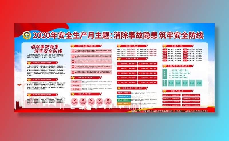 安全生产展板图片cdr矢量模版下载