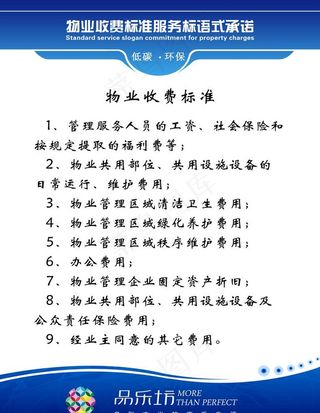 物业收费标准图片