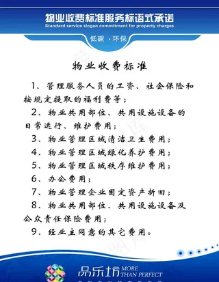 物业收费标准图片