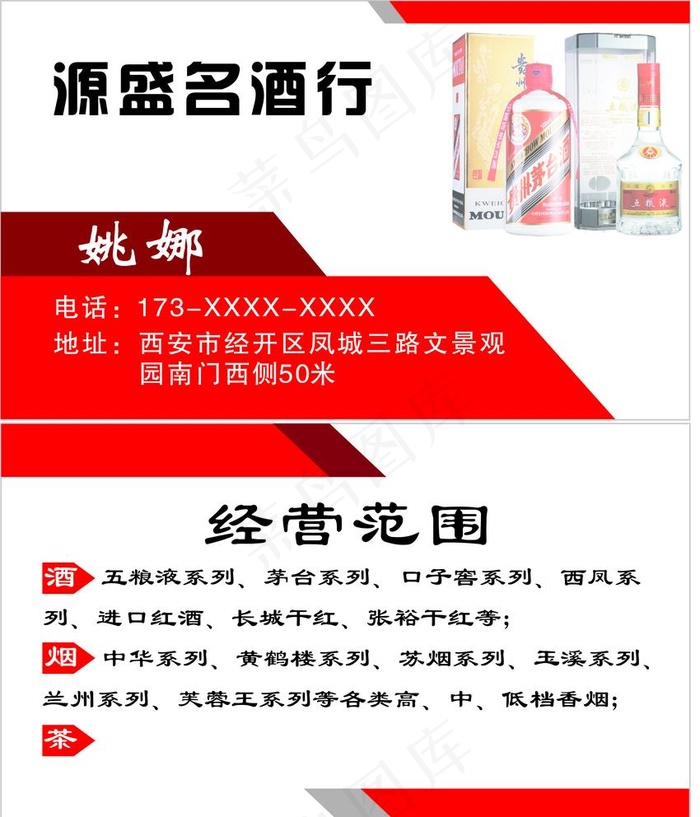 名片烟酒店图片cdr矢量模版下载