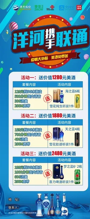 洋河联通促销活动图片