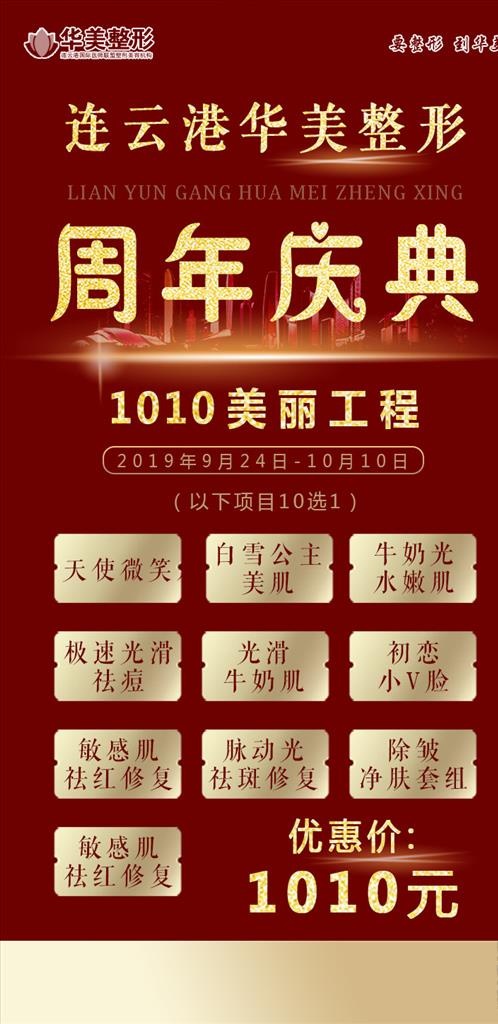 整形整容美容医院活动优惠活动图图片psd模版下载