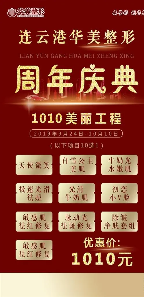 整形整容美容医院活动优惠活动图图片psd模版下载