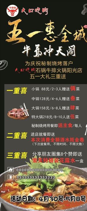 牛肉展架图片