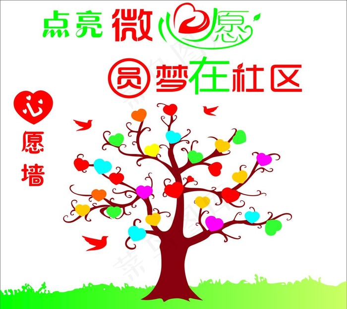 微心愿图片cdr矢量模版下载
