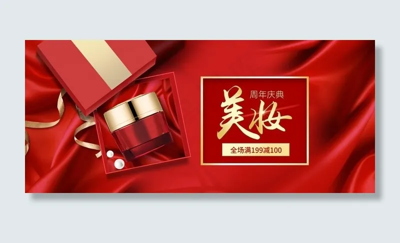 美妆图片psd模版下载