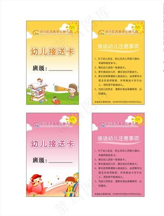 学校接送卡图片