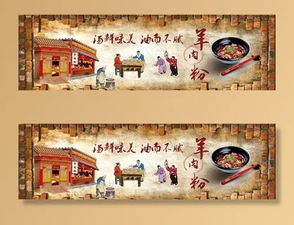 贵州遵义虾子羊肉粉墙面图片