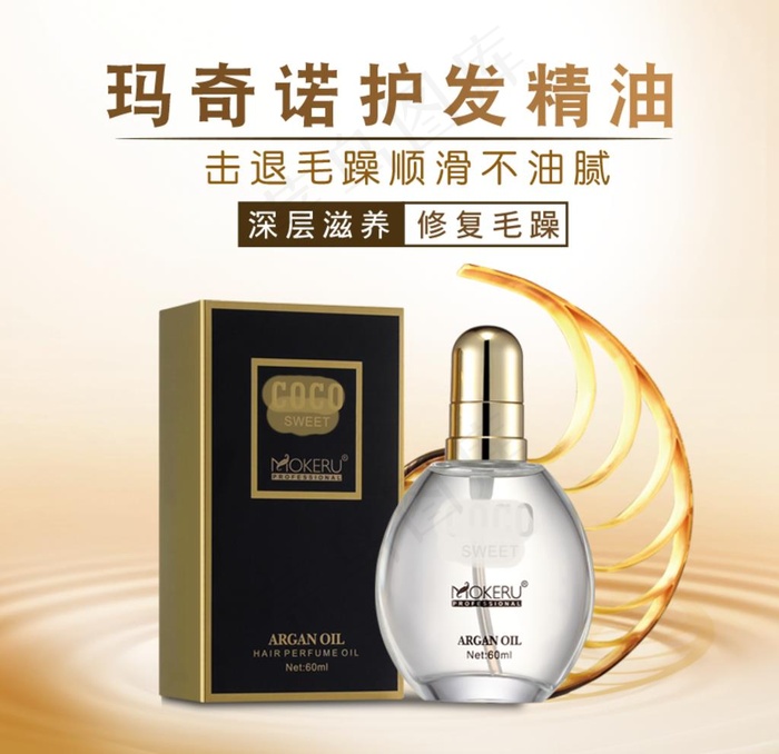 护发精油淘宝主图图片psd模版下载