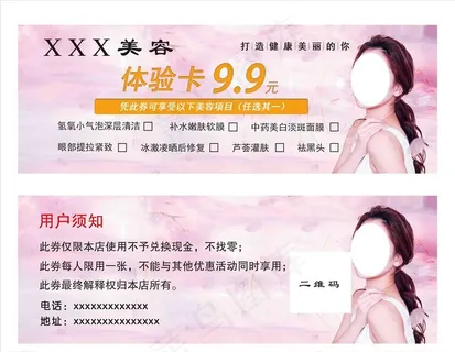 美容体验卡图片