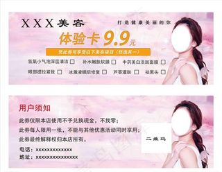 美容体验卡图片