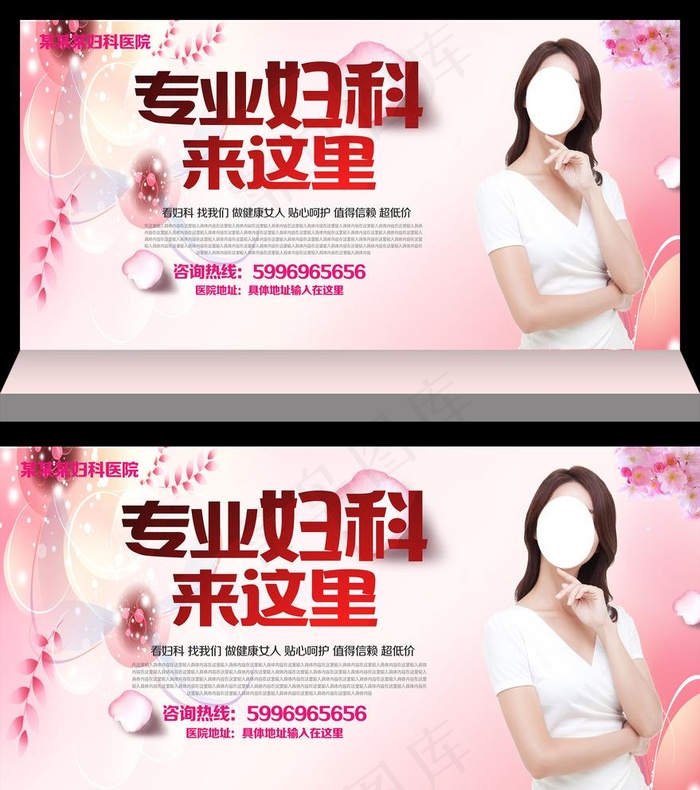 妇科宣传图片(7087X3543(DPI:72))psd模版下载