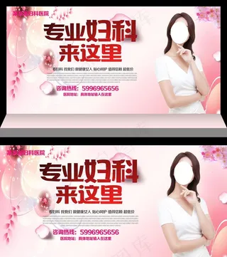 妇科宣传图片