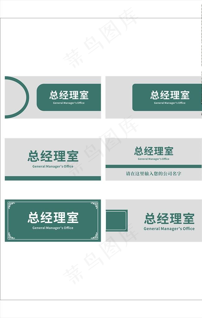 总经理室导视门牌图片cdr矢量模版下载