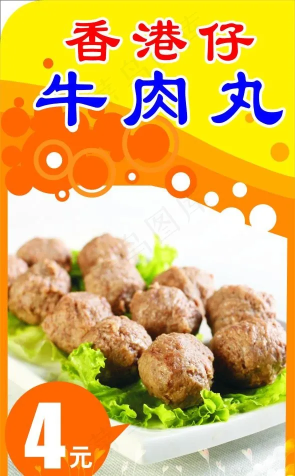 牛肉丸图片cdr矢量模版下载