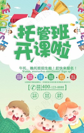 托管班开课啦图片