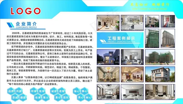 企业简介图片(1660X1000)cdr矢量模版下载