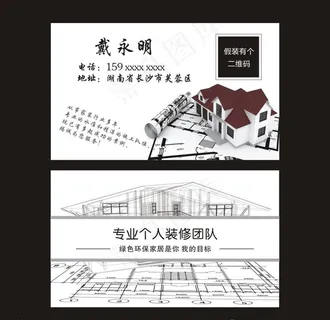 装修团队名片图片 装修团队名片图片