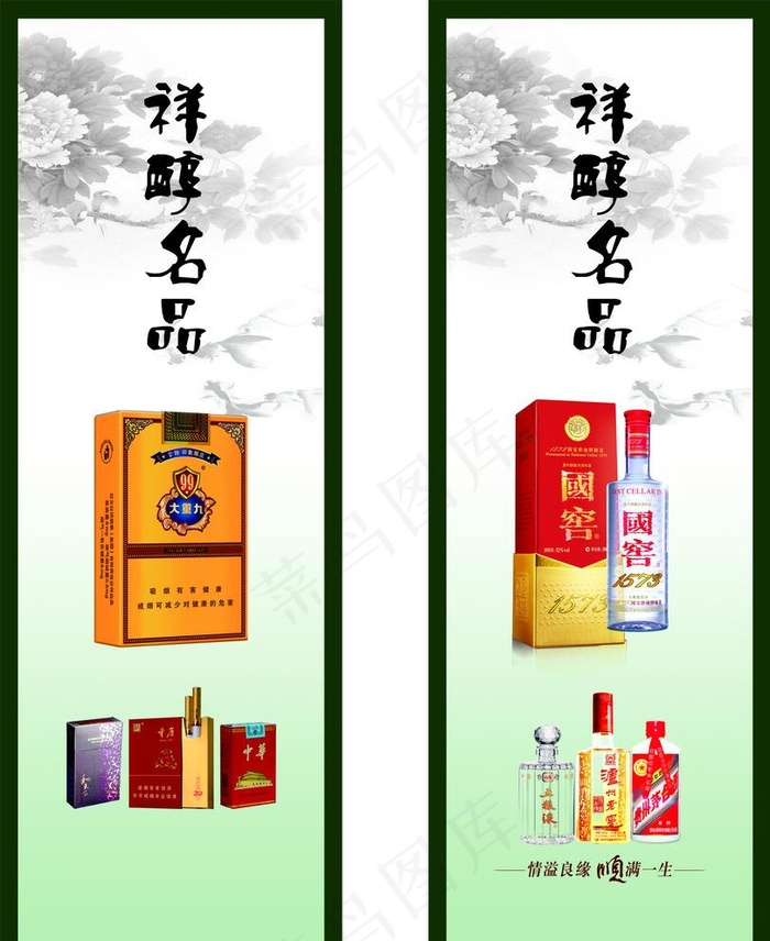 名烟名酒图片(900X2560)cdr矢量模版下载