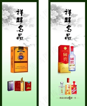 名烟名酒图片