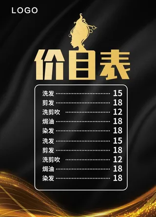 理发价格表图片