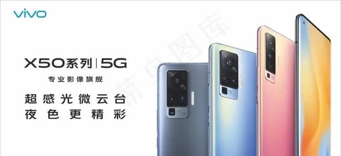 vivoX50系列5G手机图片(210X297)cdr矢量模版下载