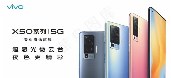 vivoX50系列5G手机图片