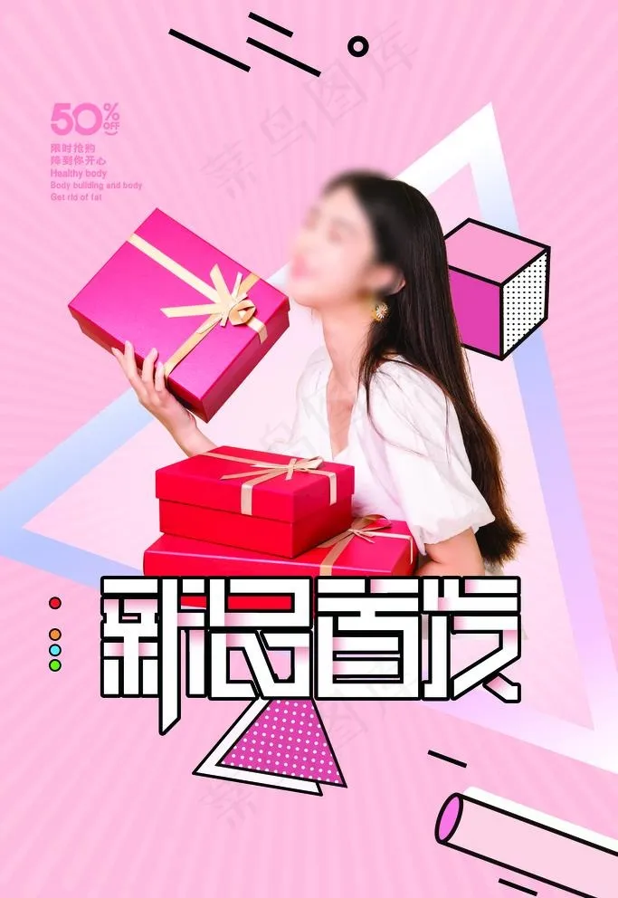 新品首发图片(4724X7086(DPI:200))psd模版下载
