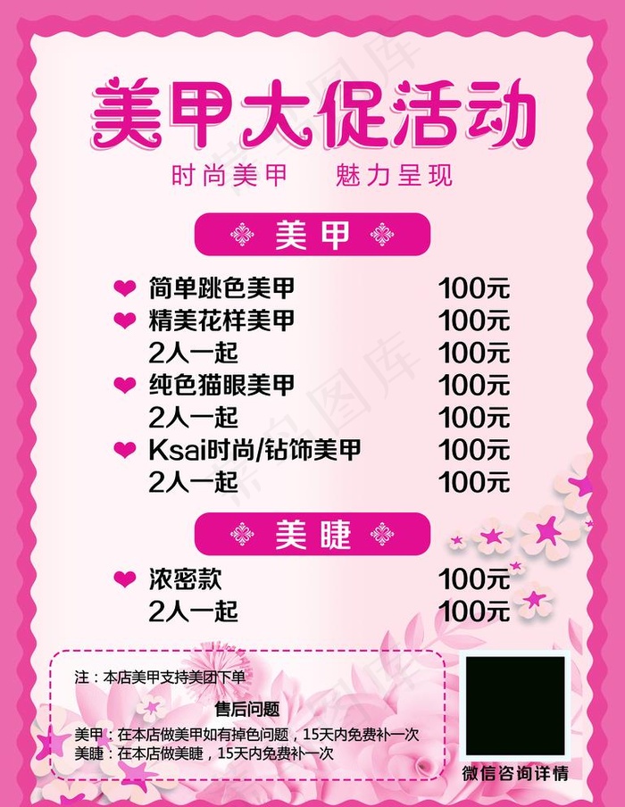 粉色美甲美睫价格海报图片(4724X6299(DPI:200))psd模版下载