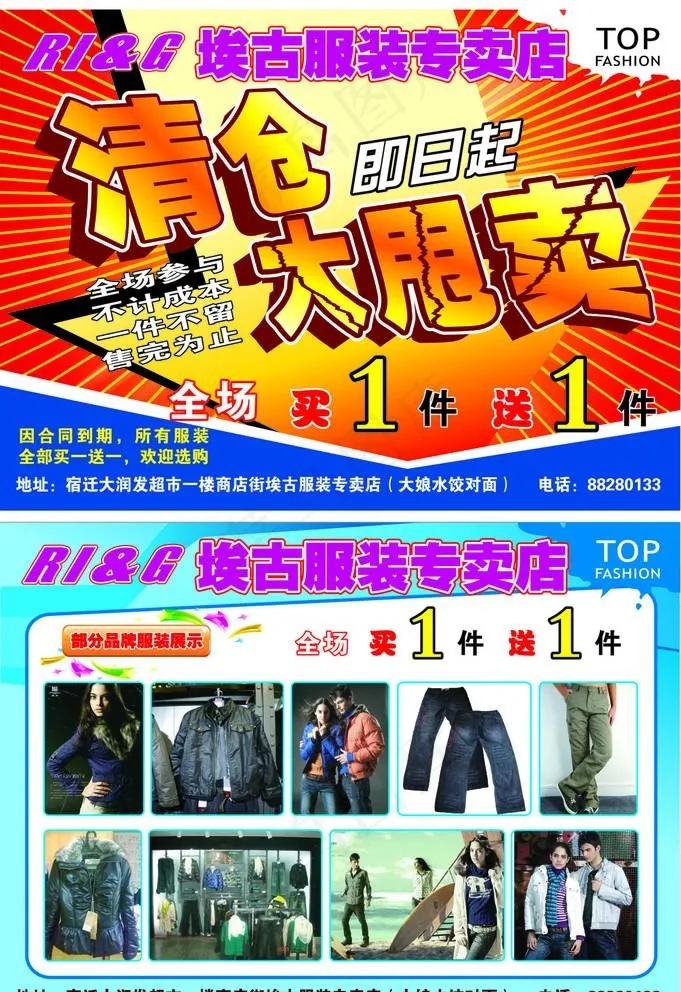 埃古服装清仓大甩卖图片ai矢量模版下载