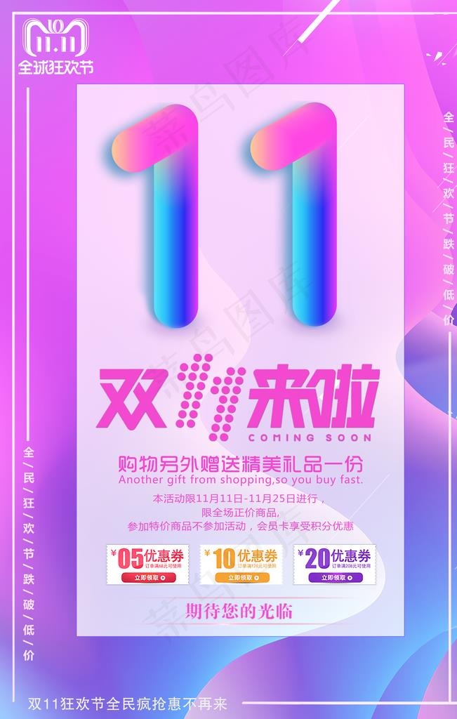 双十一图片(7087X10630(DPI:300))psd模版下载