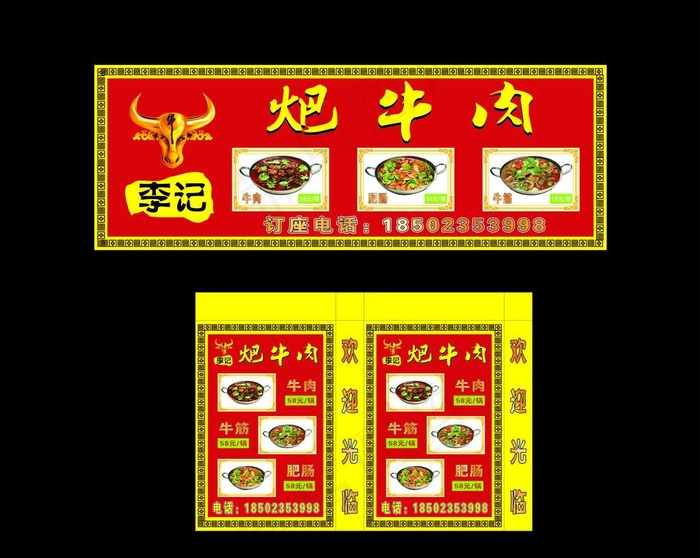 牛肉店招图片cdr矢量模版下载