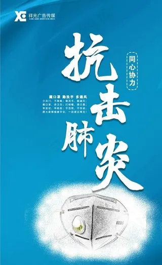 疫情海报图片