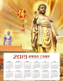 佛挂历图片
