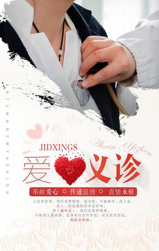 爱心义诊图片