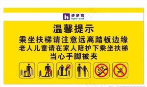 温馨提示图片