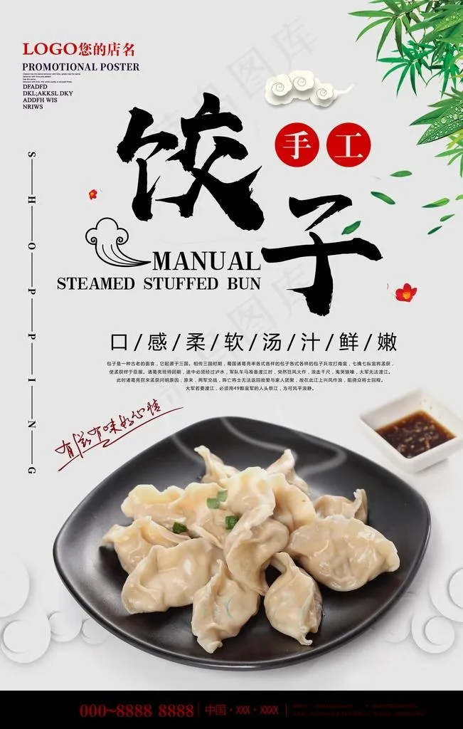 饺子图片(3543X5315(DPI:150))psd模版下载