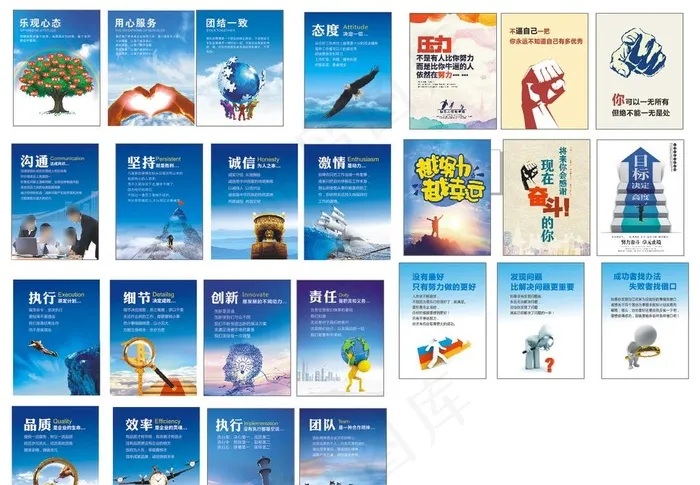 公司企业文化励志标语激励图片