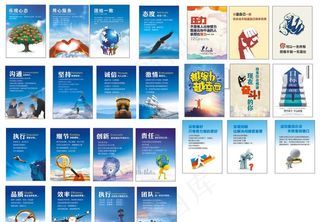 公司企业文化励志标语激励图片