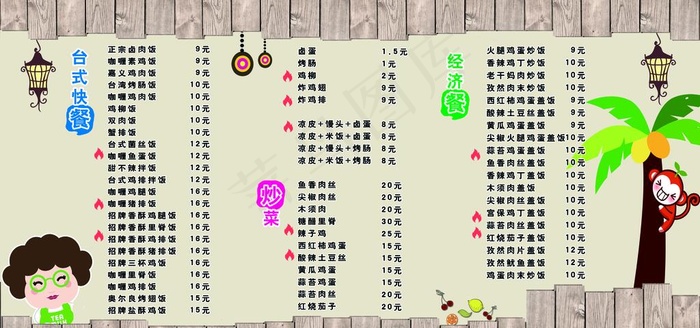 快餐店价格表图片(5906X2953(DPI:50))psd模版下载
