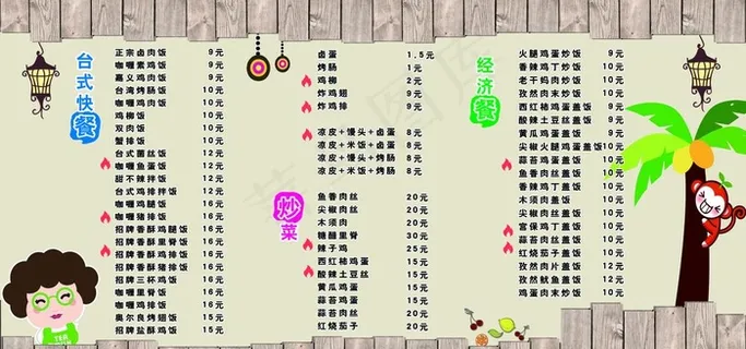 快餐店价格表图片