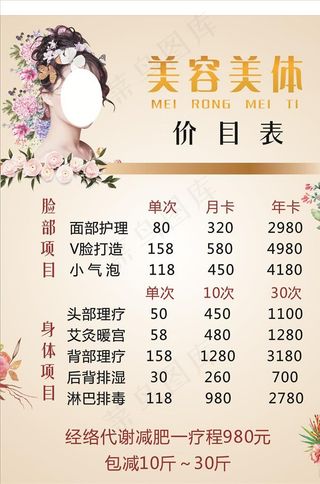 美容美体价格表图片