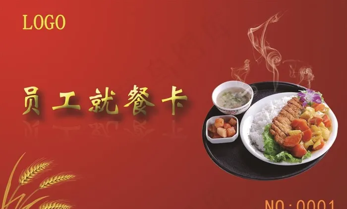 红色食堂饭卡图片psd模版下载