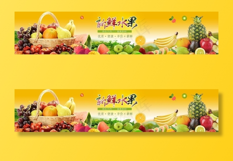 水果图片(13937X3366(DPI:150))psd模版下载